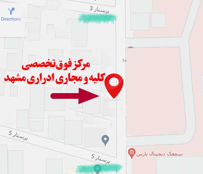 مرکز فوق تخصصی کلیه و مجاری ادراری خیابان پرستار،(بعداز پارکینگ طبقاتی ) بین پرستار ۳ و ۵ ساختمان پرستار، طبقه اول