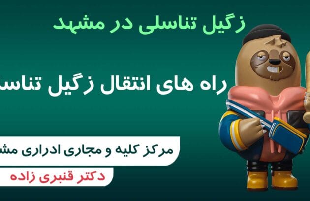 راه های انتقال زگیل تناسلی