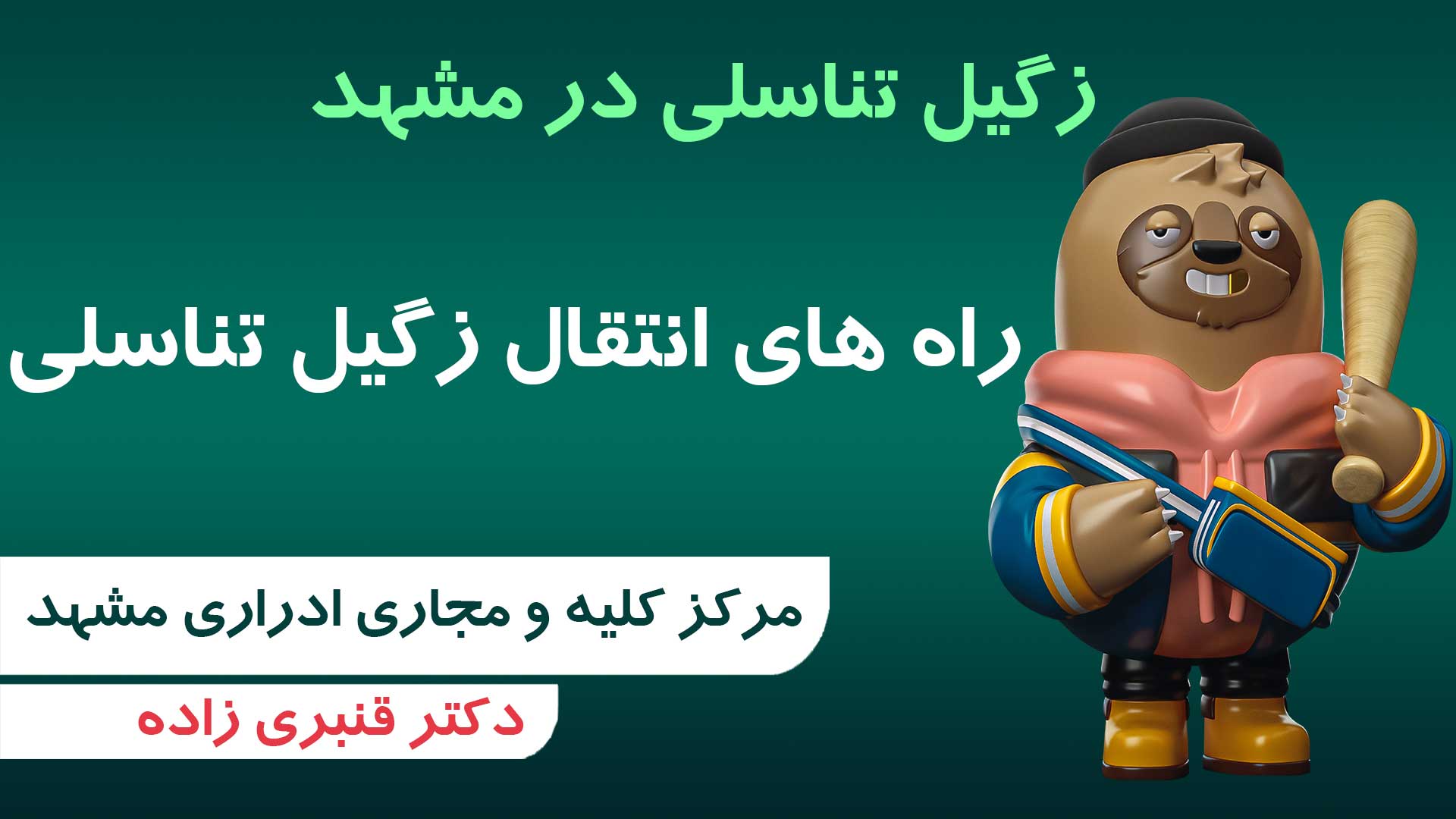راه های انتقال زگیل تناسلی